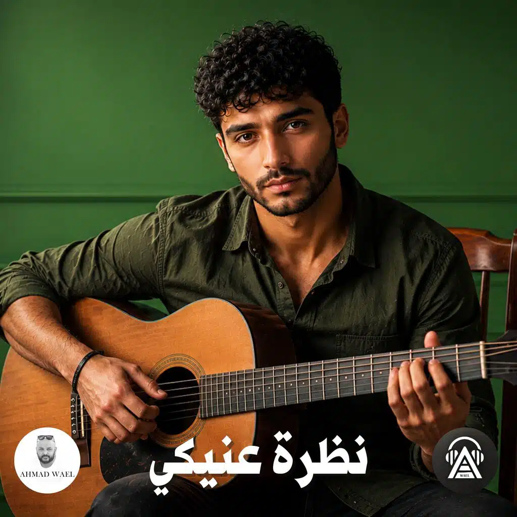 نظرة عنيكي
