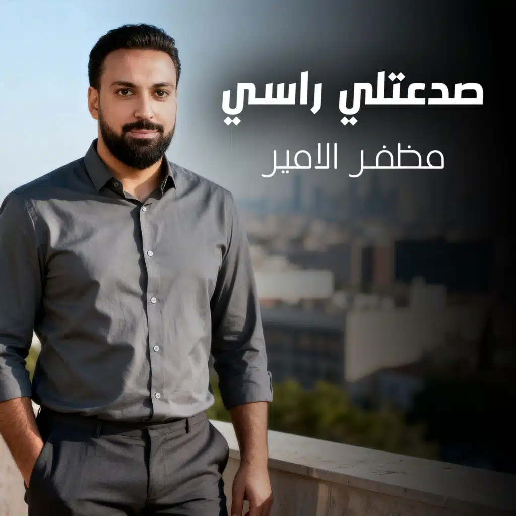 صدعتلي راسي