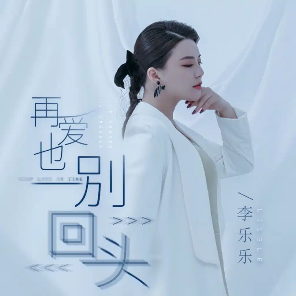 李樂樂