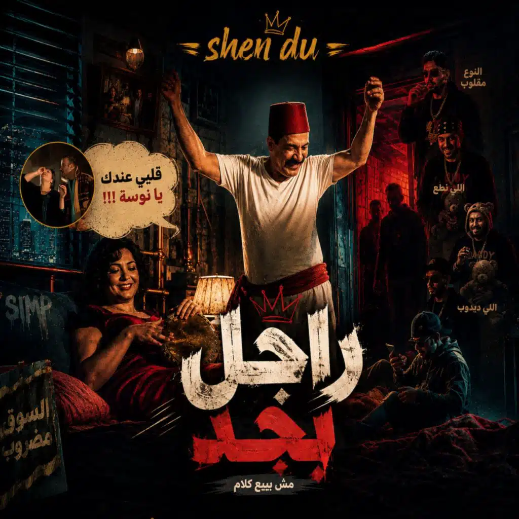 شين دو