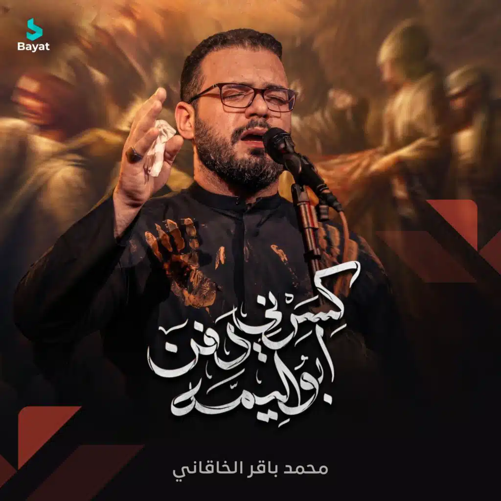 محمد باقر الخاقاني