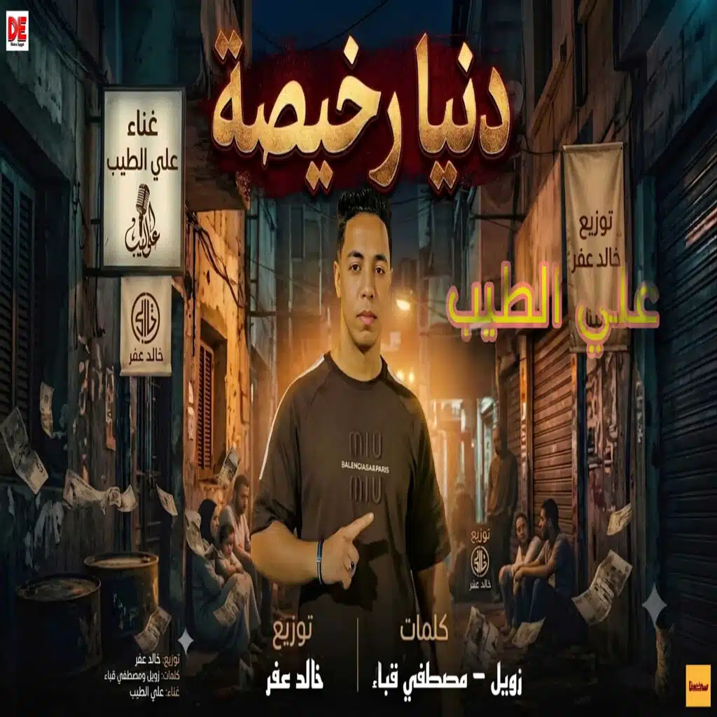 علي الطيب