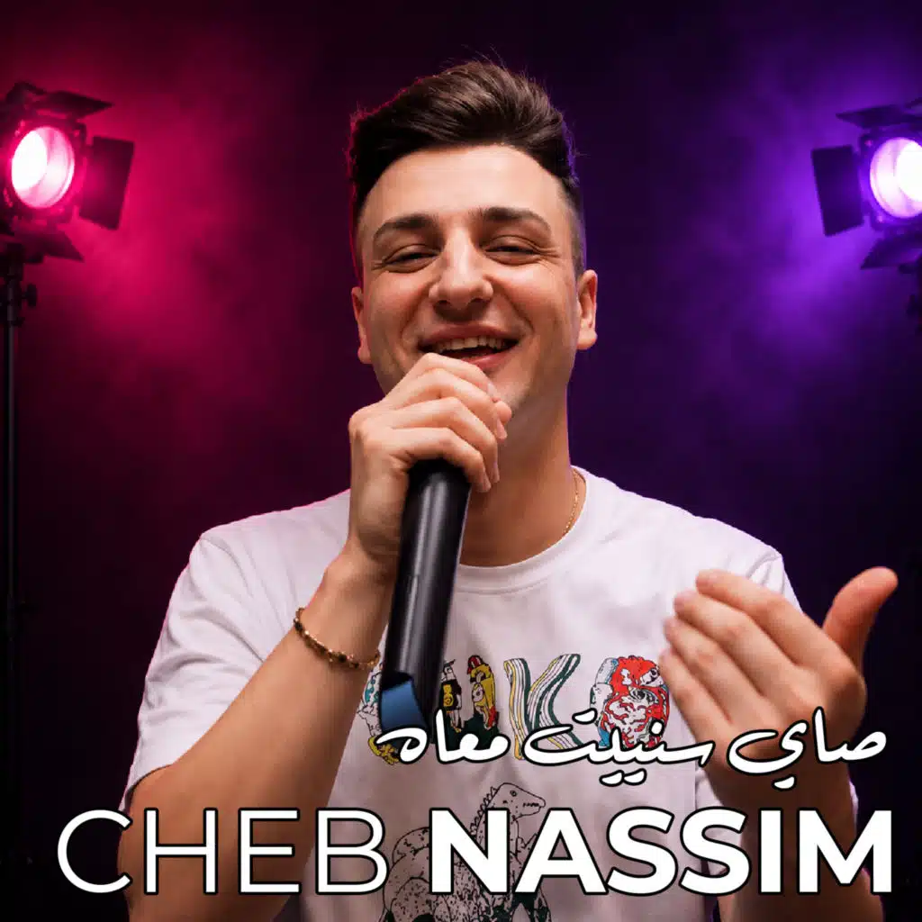 الشاب نسيم