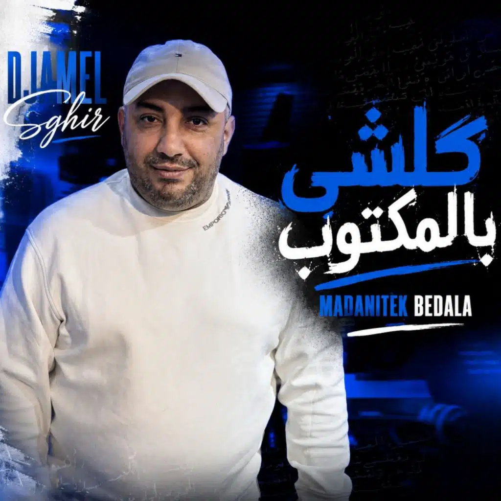 كلشي بالمكتوب ما ضنيتك بدالة