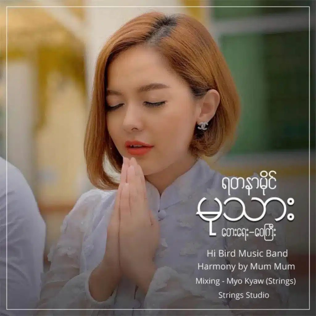 မုသား