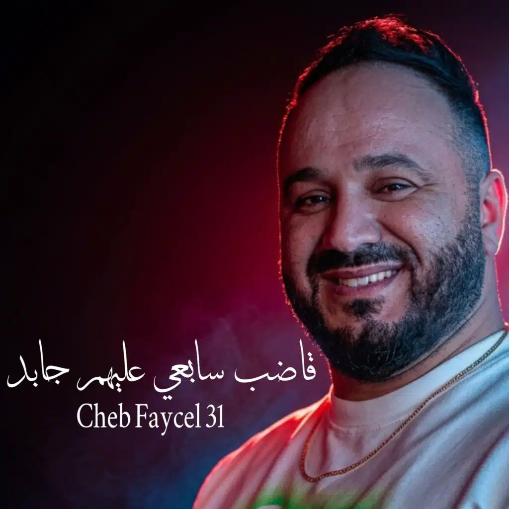 شاب فيصل 31