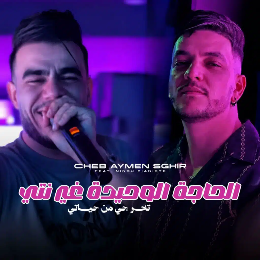 Cheb Aymen Sghir