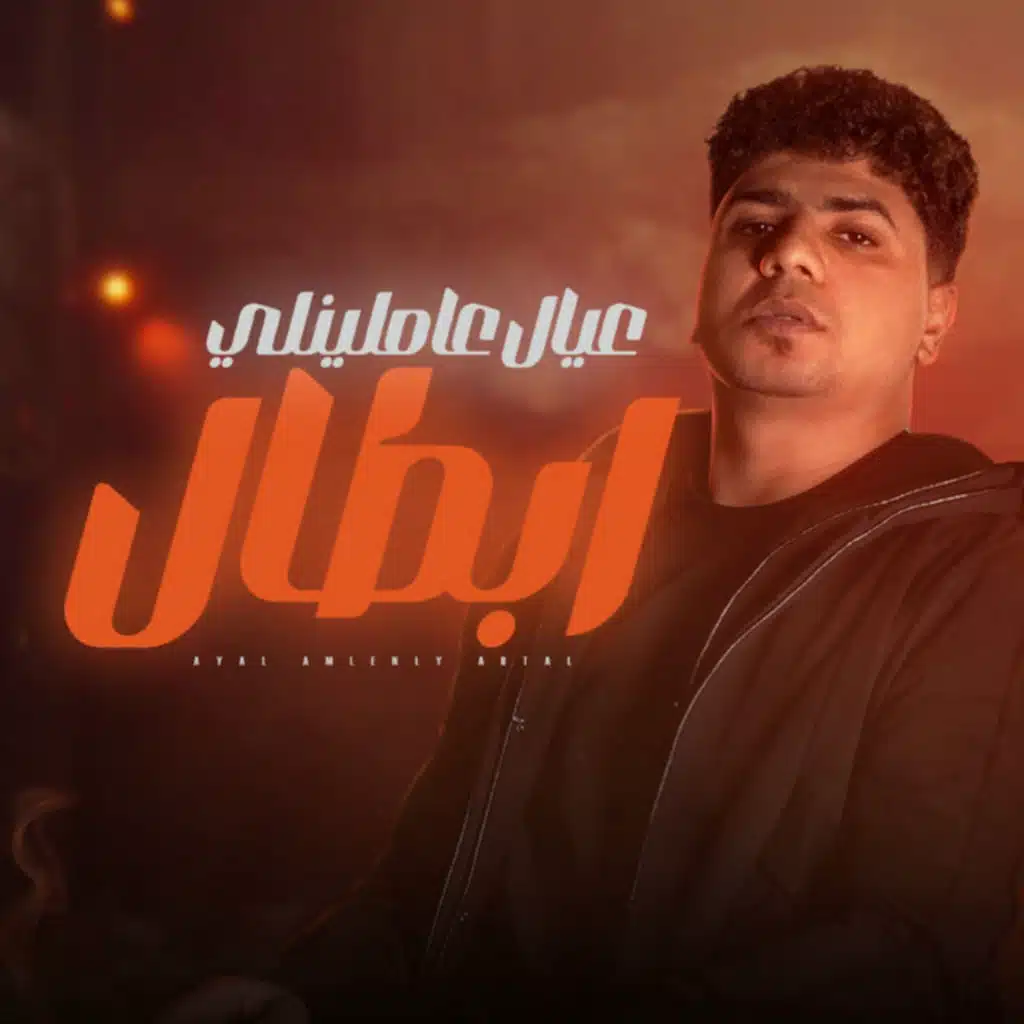 Ahmed Moza & zizo elmaistro