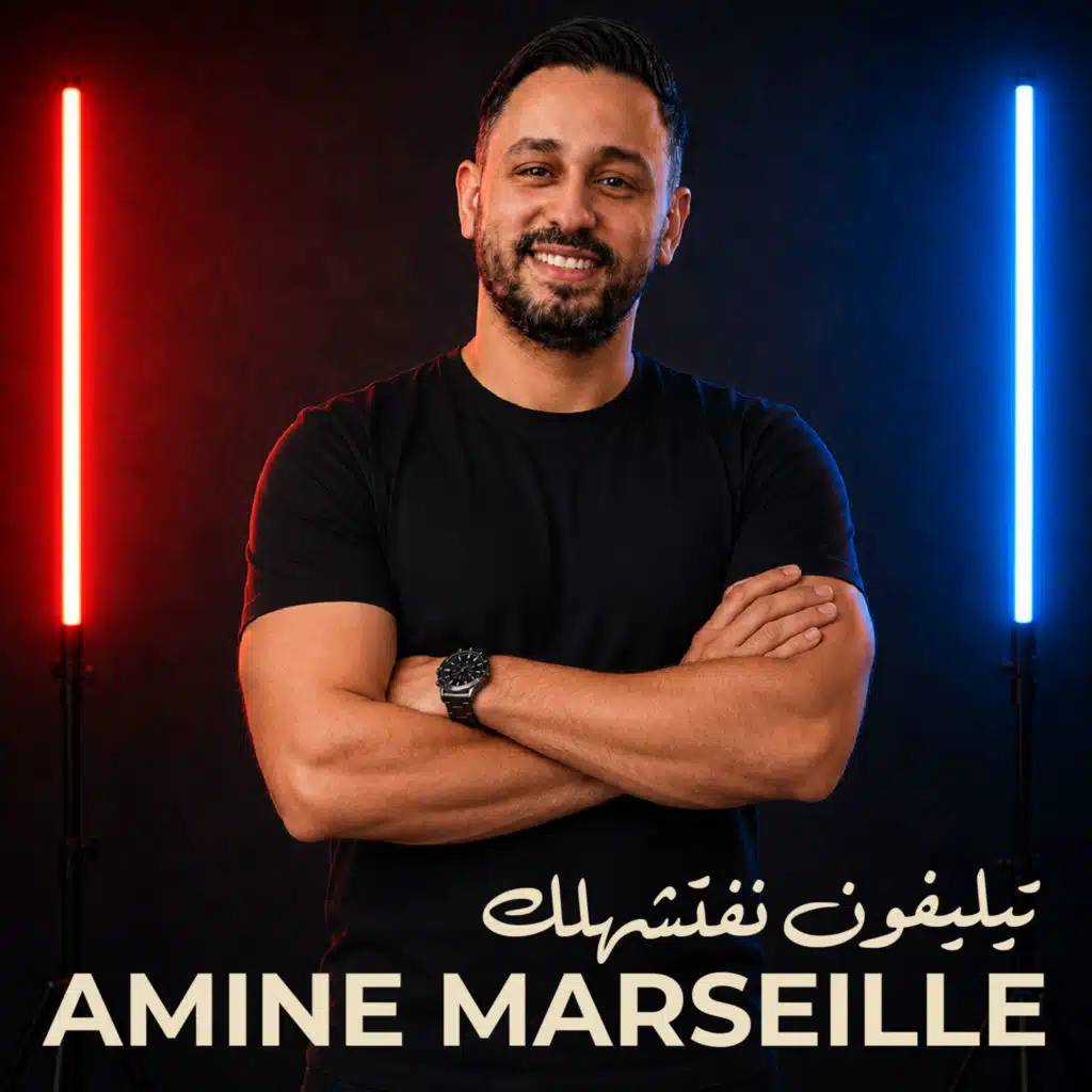 امين مارساي