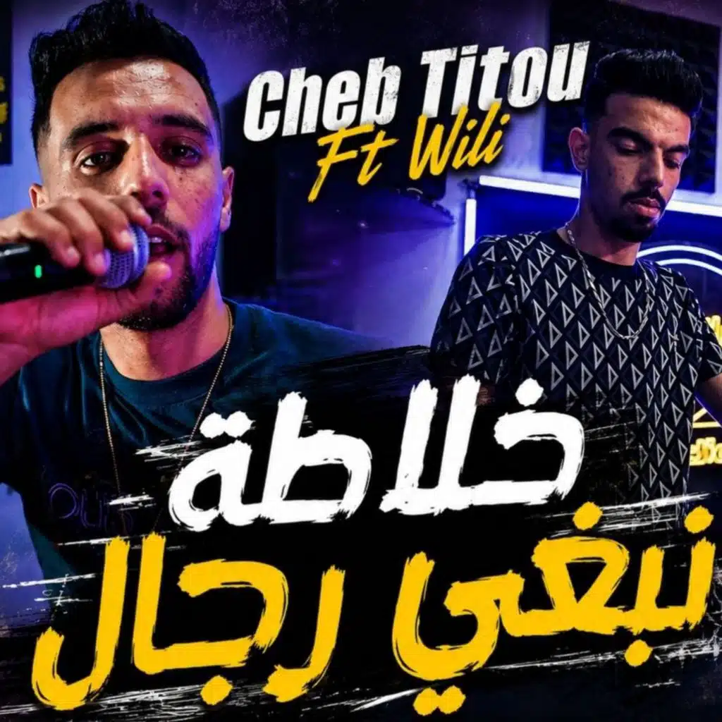 خلاطة تبغي رجال (feat. Cheb Titou)