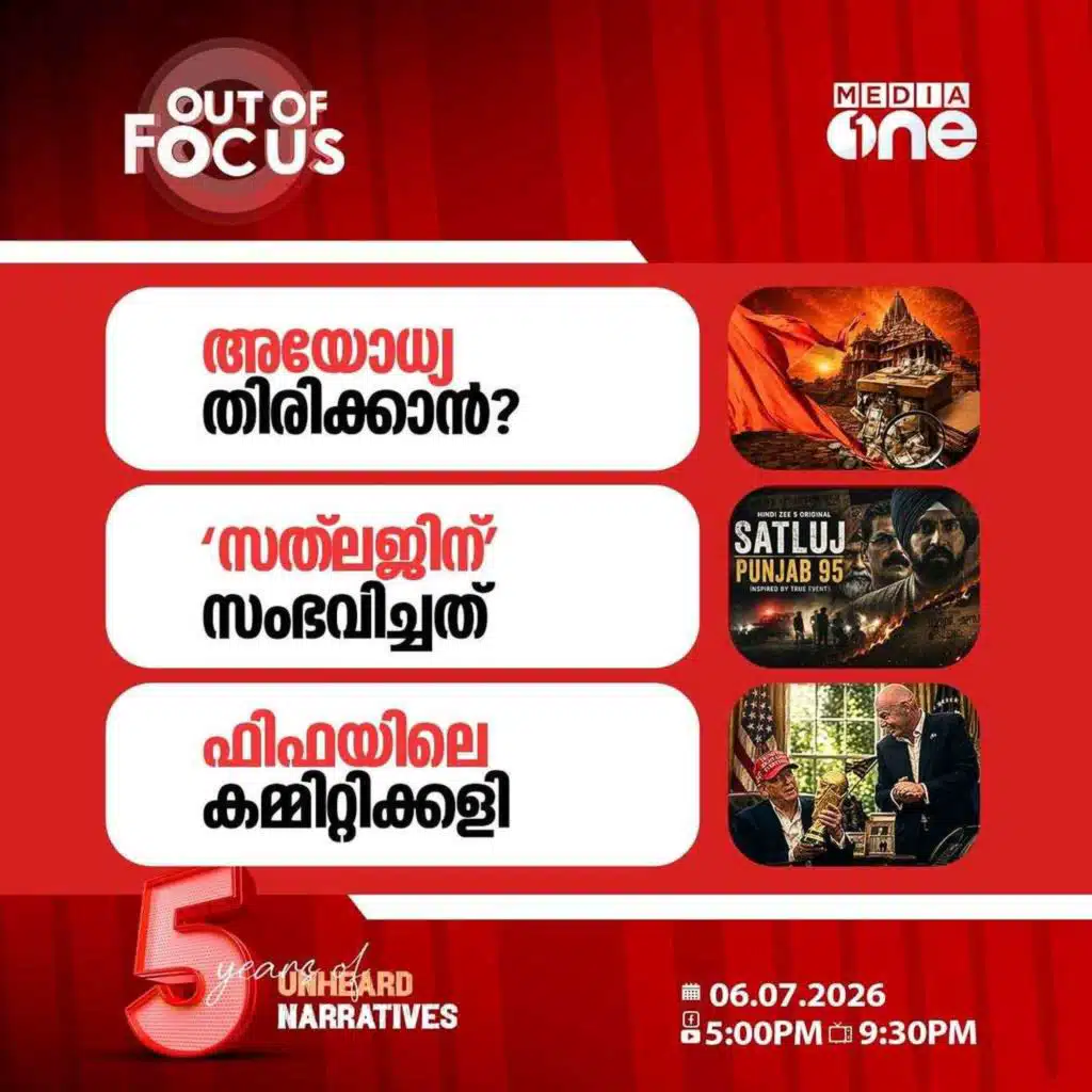 Out Of Focus | 06 July 2026
