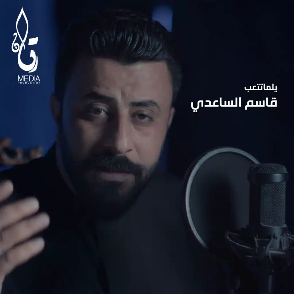 قاسم الساعدي