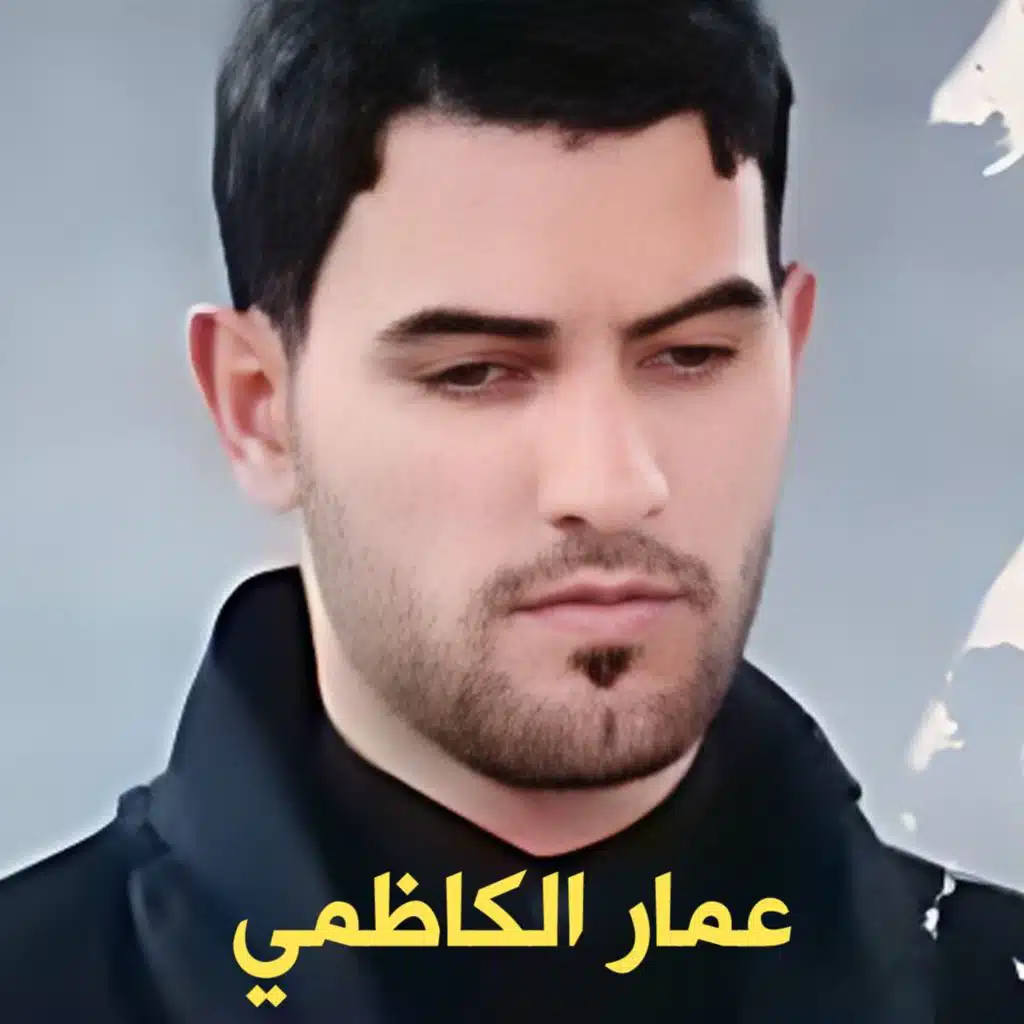 شمسين ناحت عالكمر