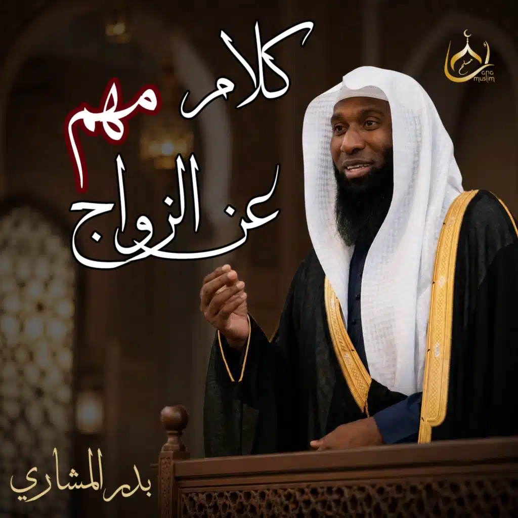 كلام مهم عن الزواج