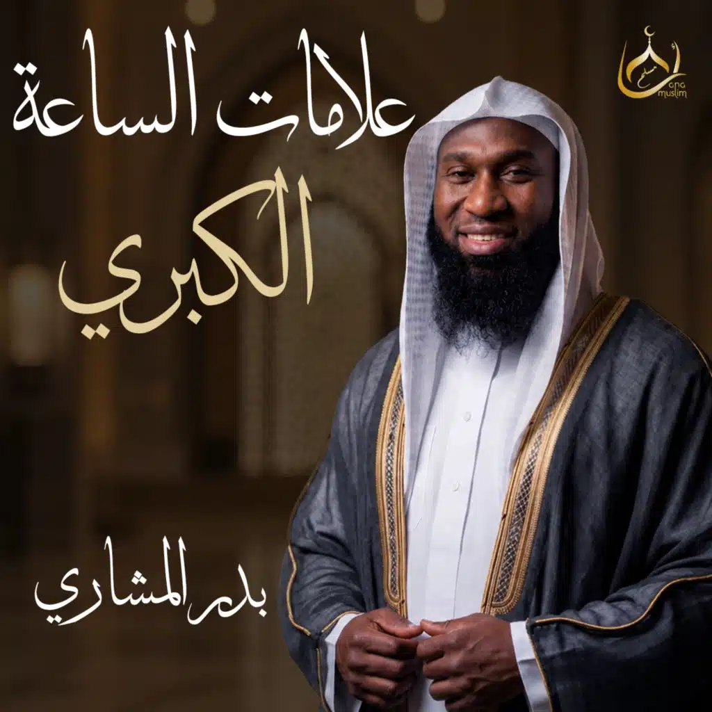علامات الساعة الكبري