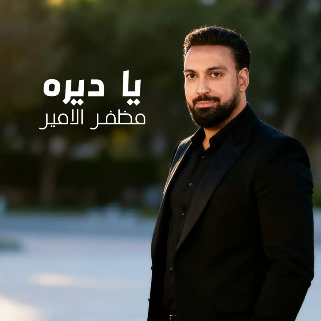 مظفر الامير