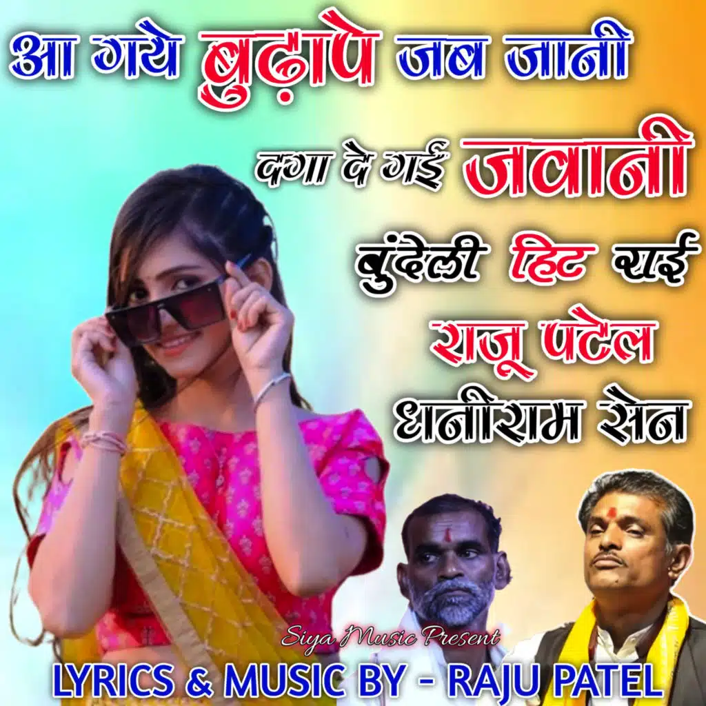 Raju Patel & Dhaniram Sen