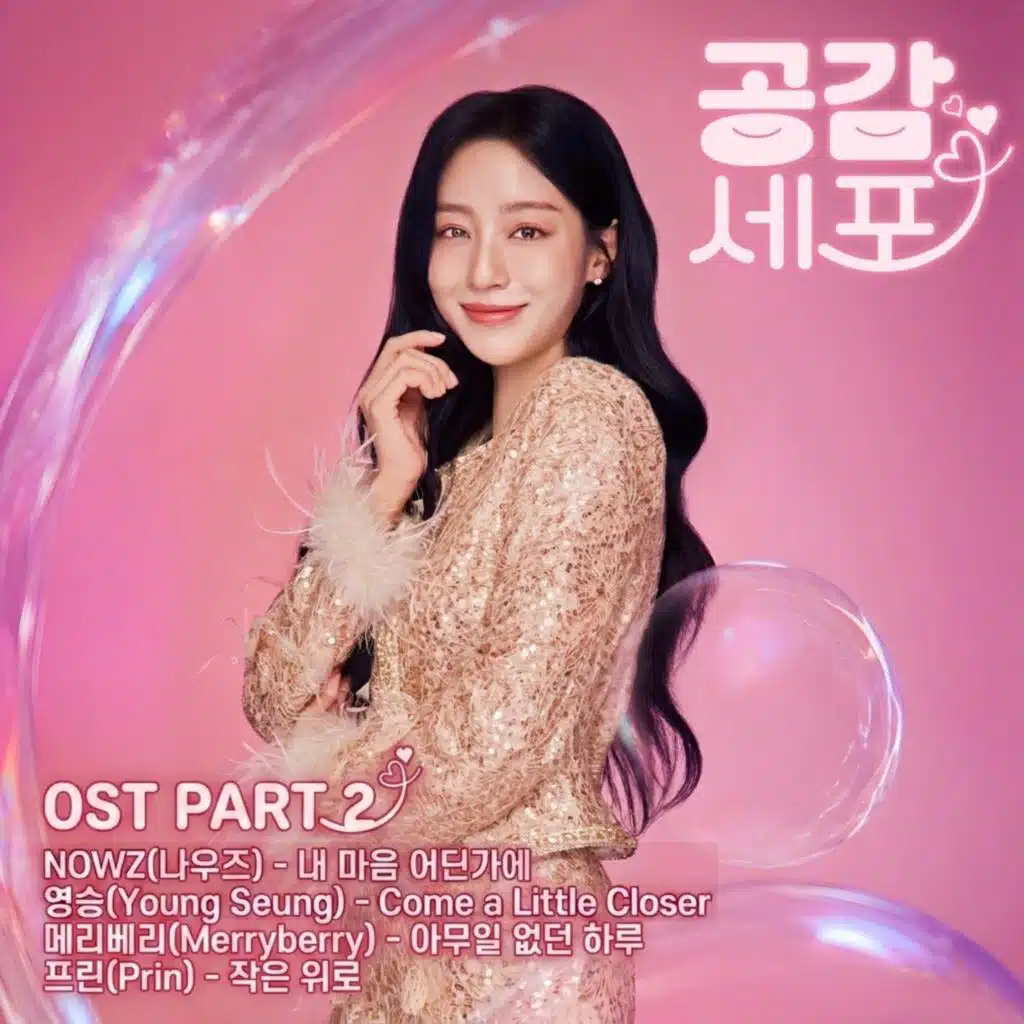 드라마 '공감세포' Original Soundtrack Part.2