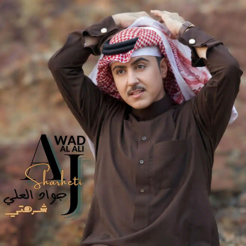 شرهتي