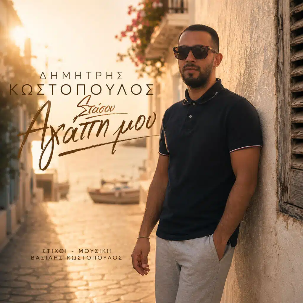 Dimitris Kostopoulos