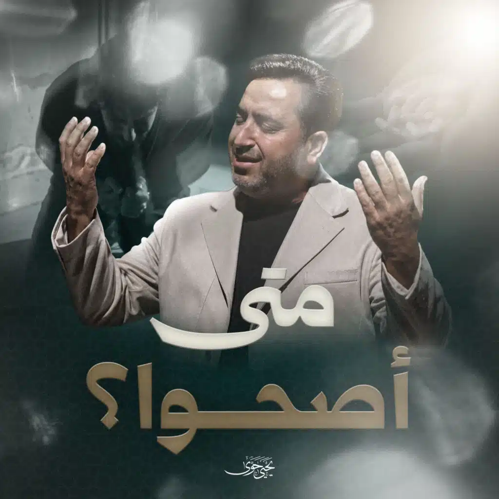 يحيى حوى