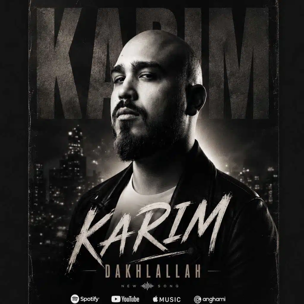كريم دخل الله