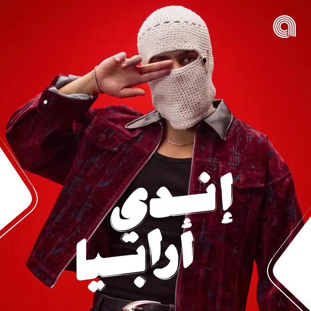إندي أرابيا