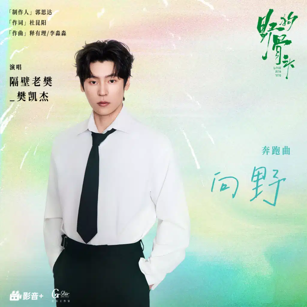 Ge Bi Lao Fan