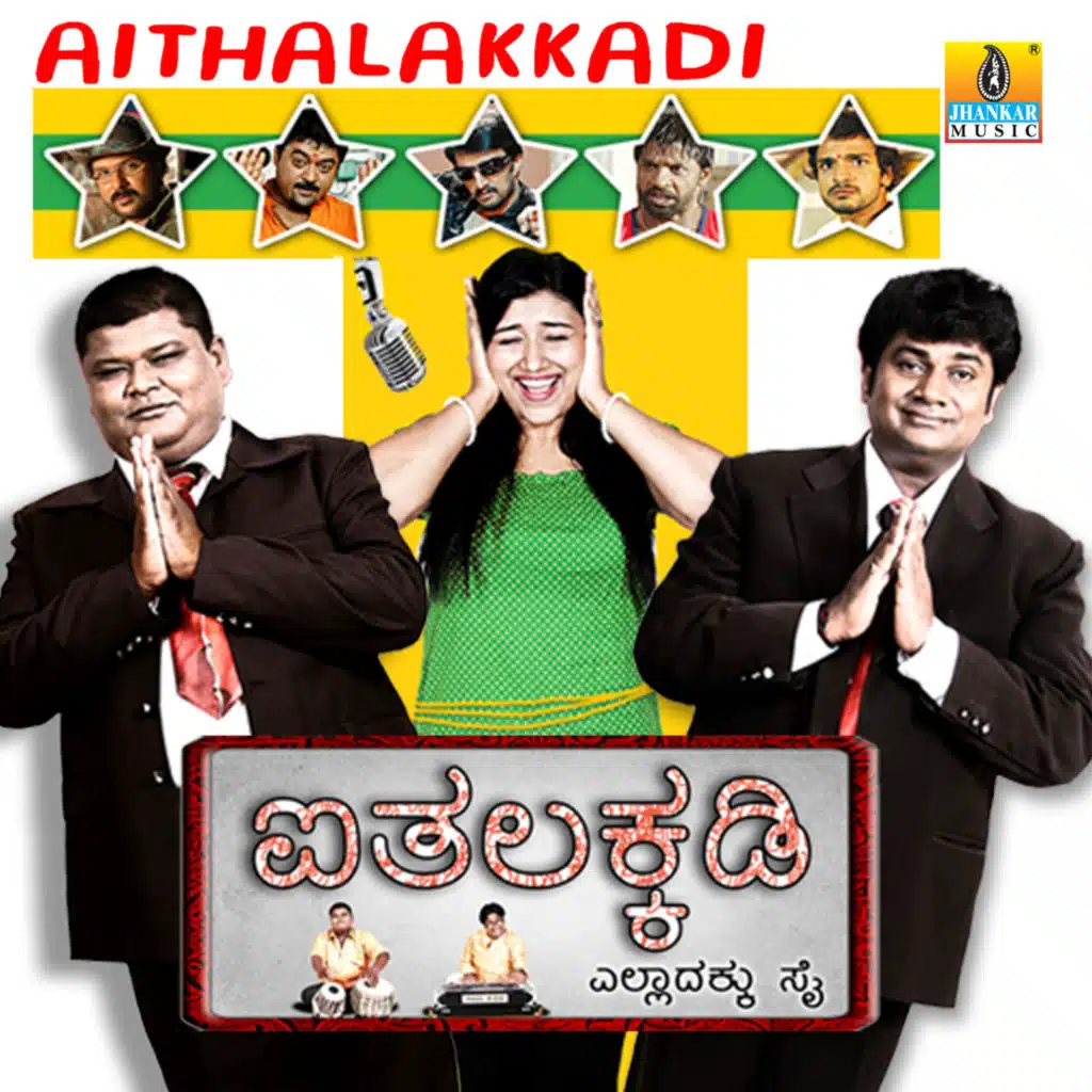 Aithalakkadi (Original Motion Picture Soundtrack)