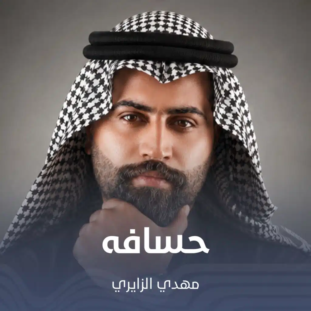 مهدي الزايري