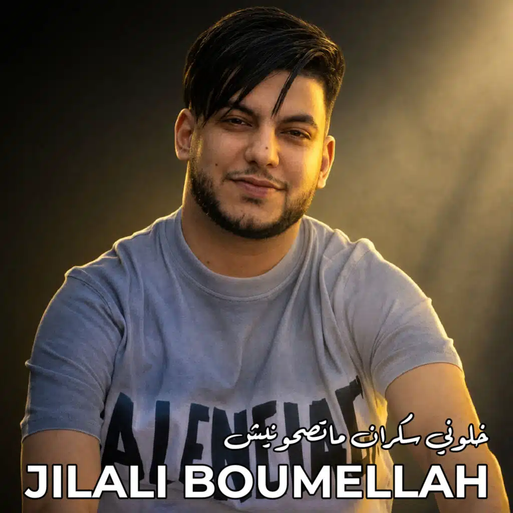 جيلالي بوملاح
