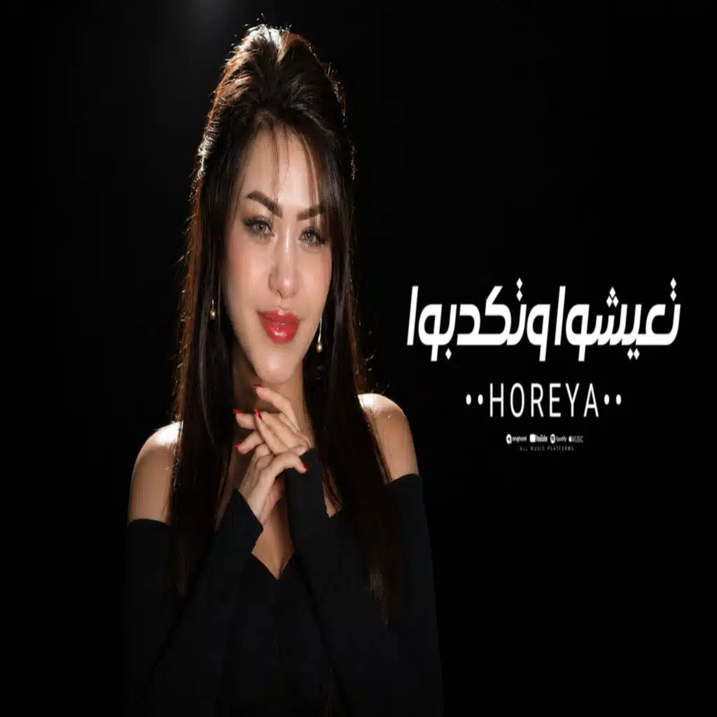 Horeya