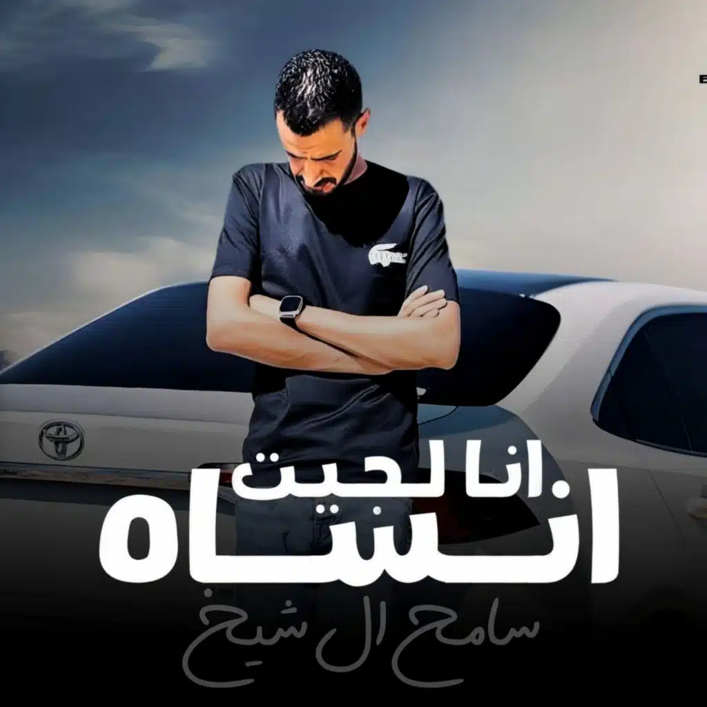 سامح ال شيخ