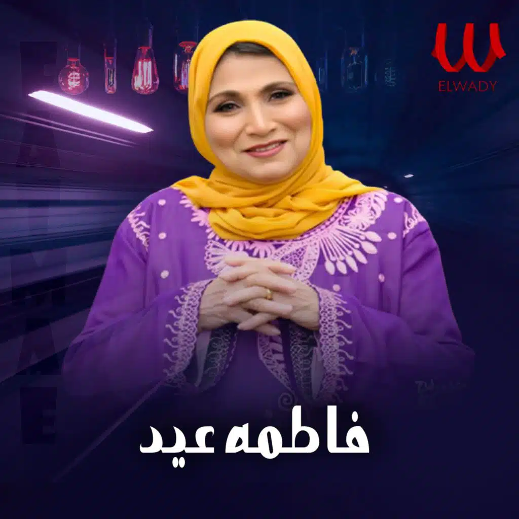 Tamaa El Nefous