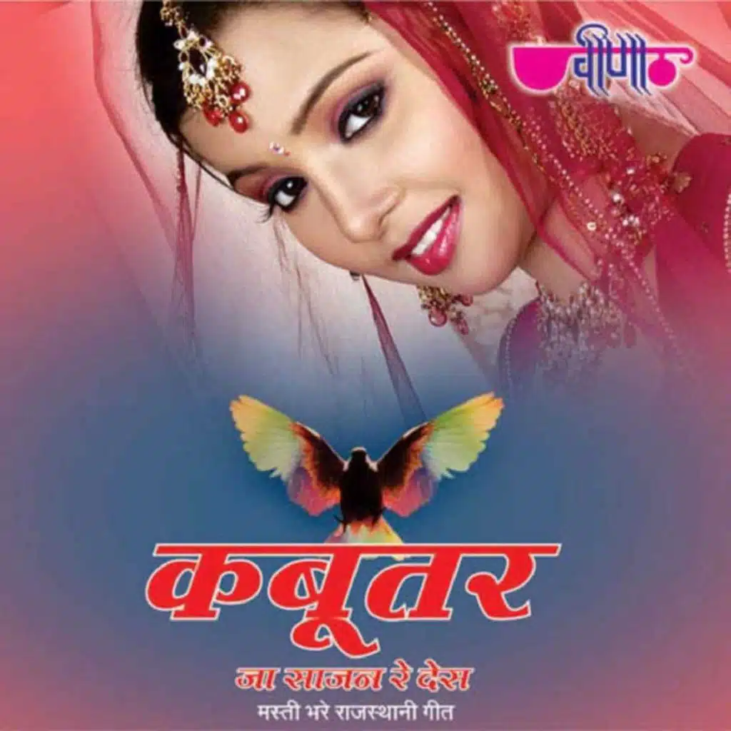 Kabootar Ja Sajan Re Des