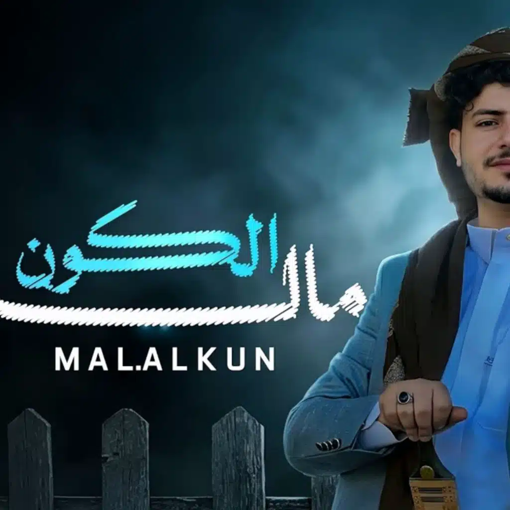 izz al-din al-dawi - الشاعر عزالدين الداوي