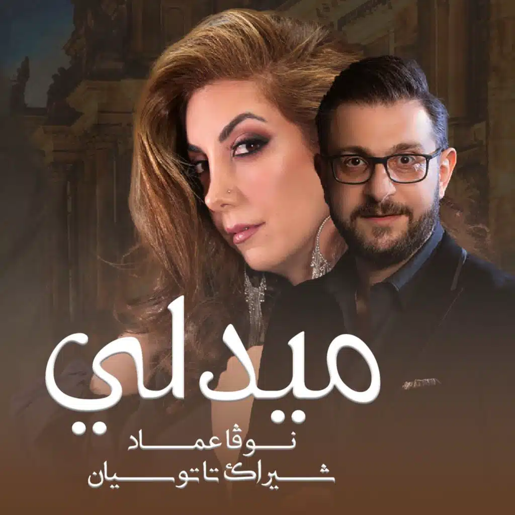 ميدلي