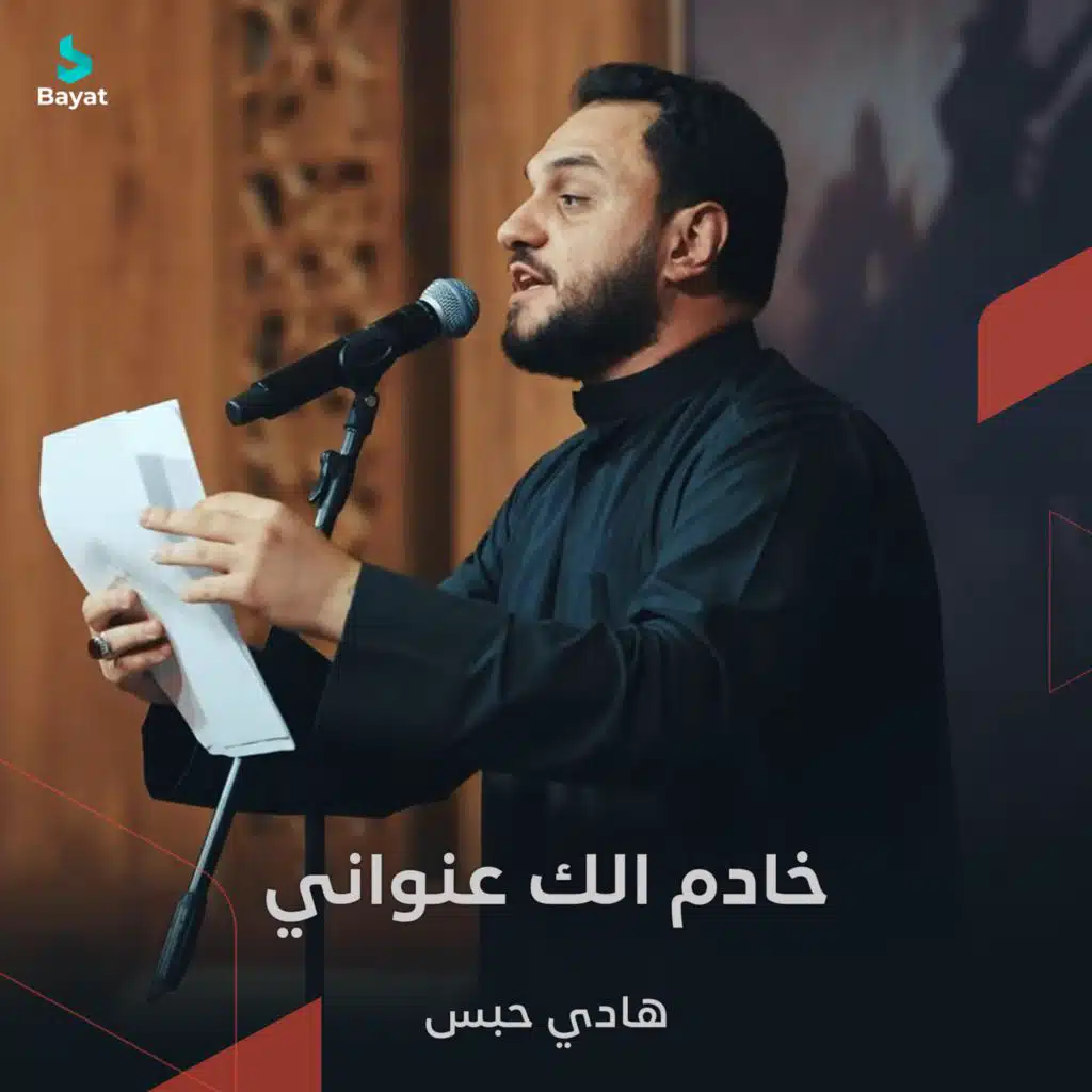 هادي حبس