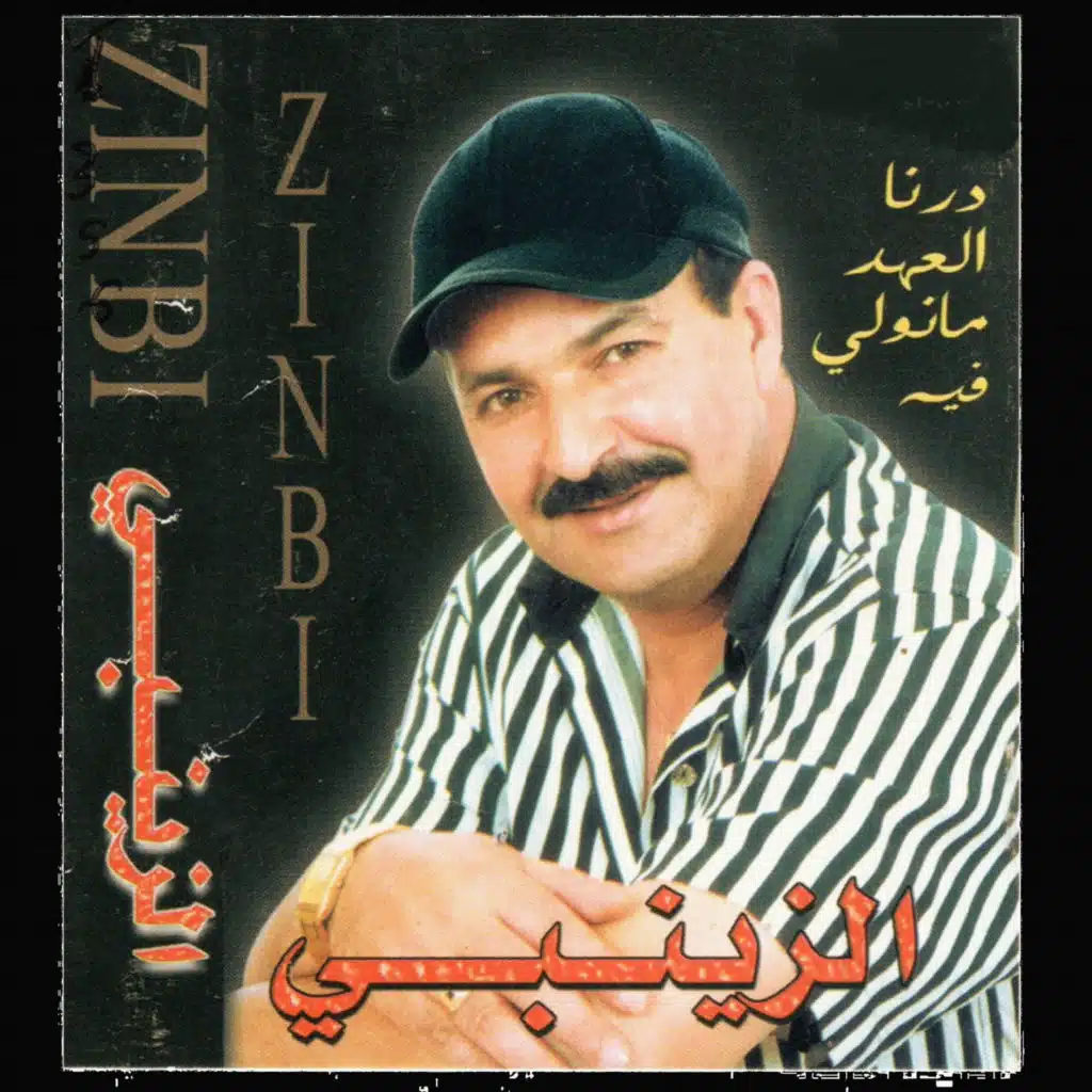زنبي