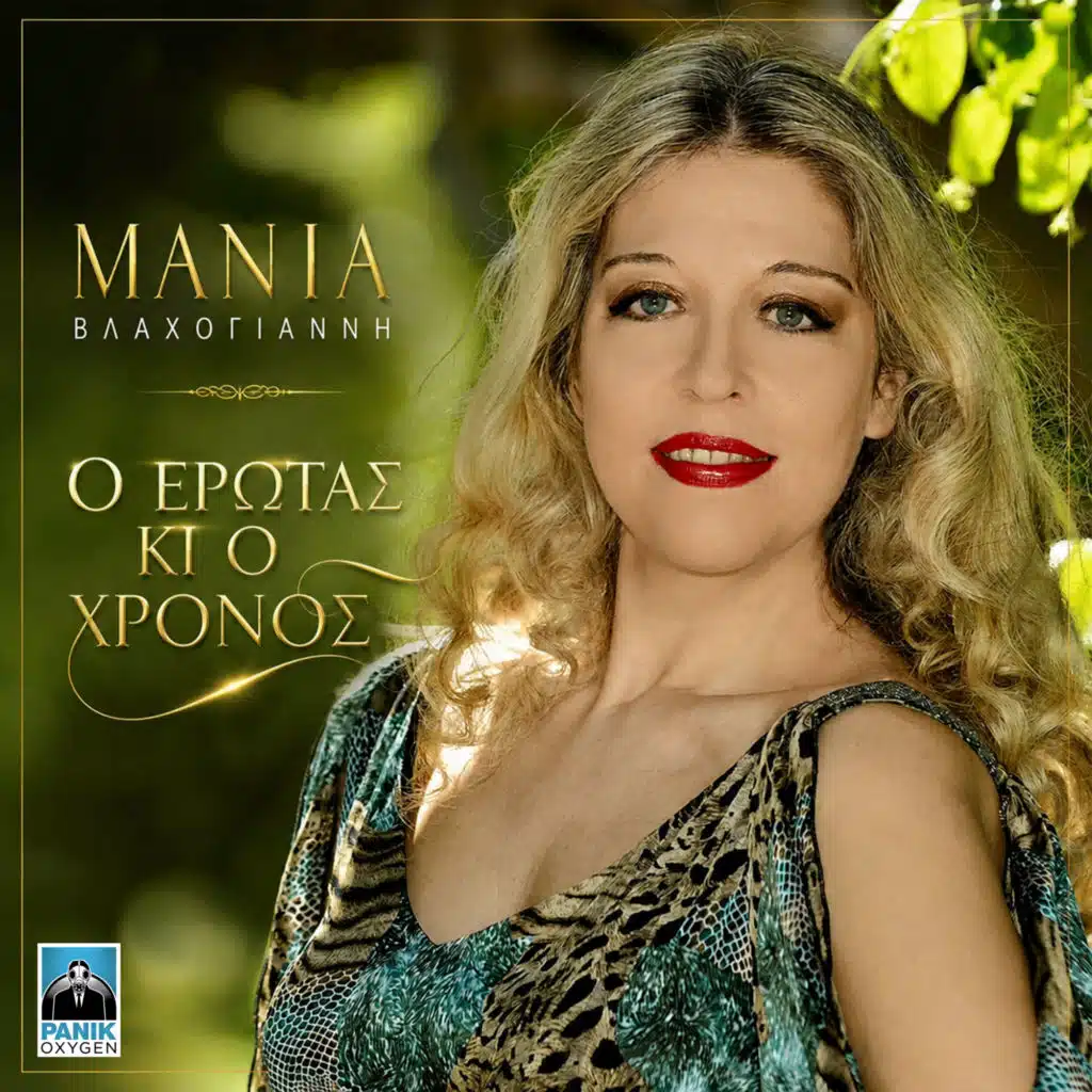 Manja Vlachogianni
