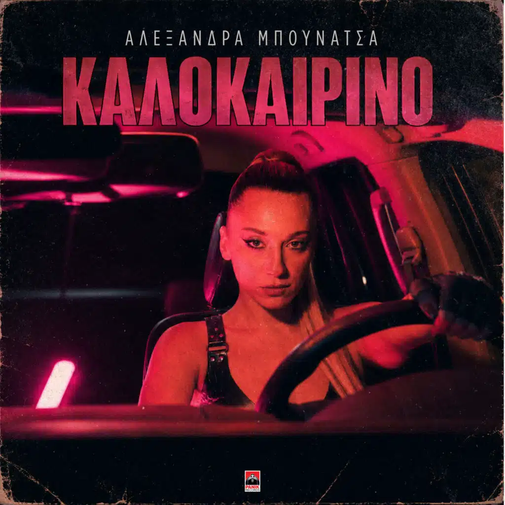 Alexandra Mpounatsa