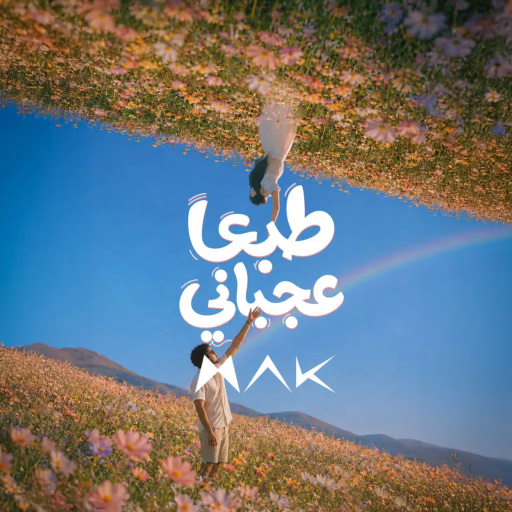 طبعاً عجباني