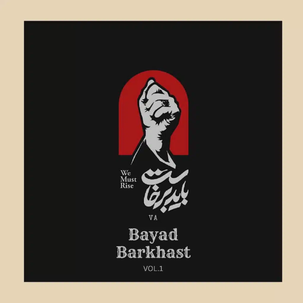 Bayad Barkhast (We Must Rise), Vol. 1