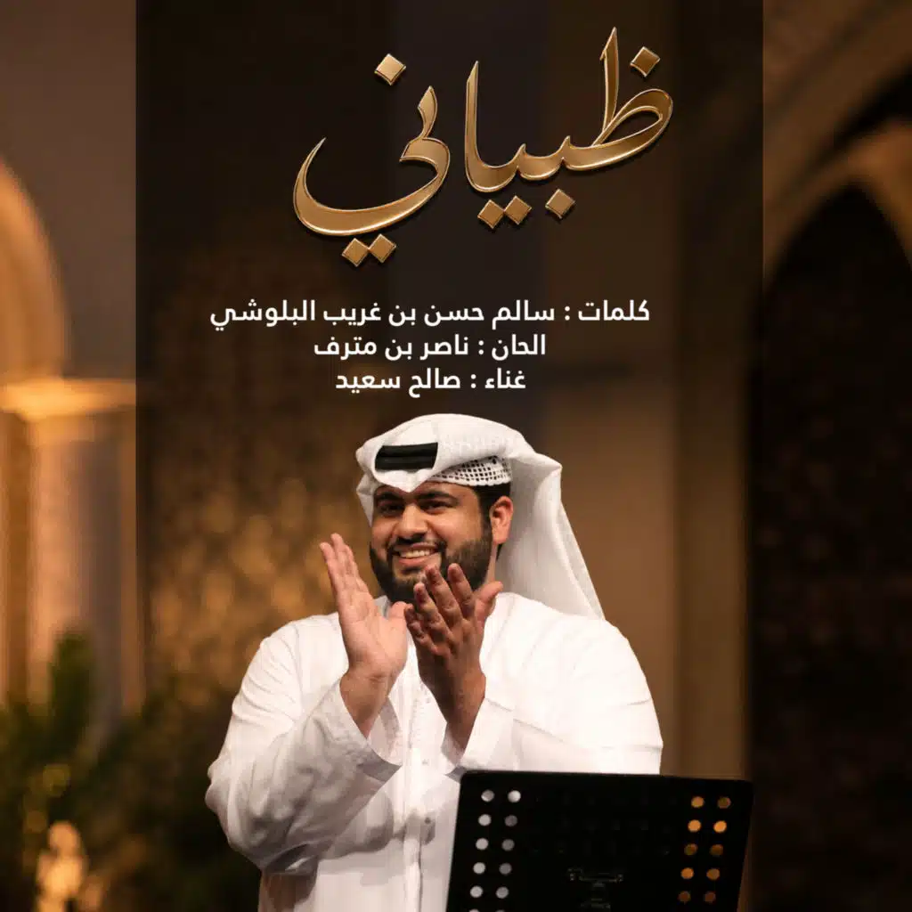 صالح سعيد