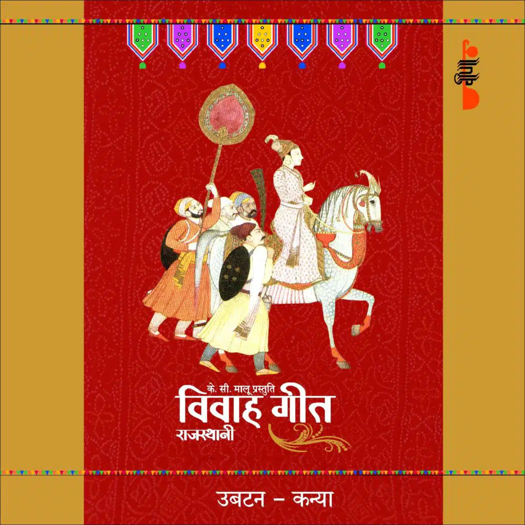 Ubtan, Haldi, Tail - Bride, Vol. 2 (Rajasthani Vivah Geet)