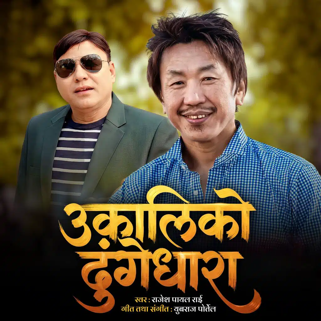 Ukaliko Dhunge Dhara
