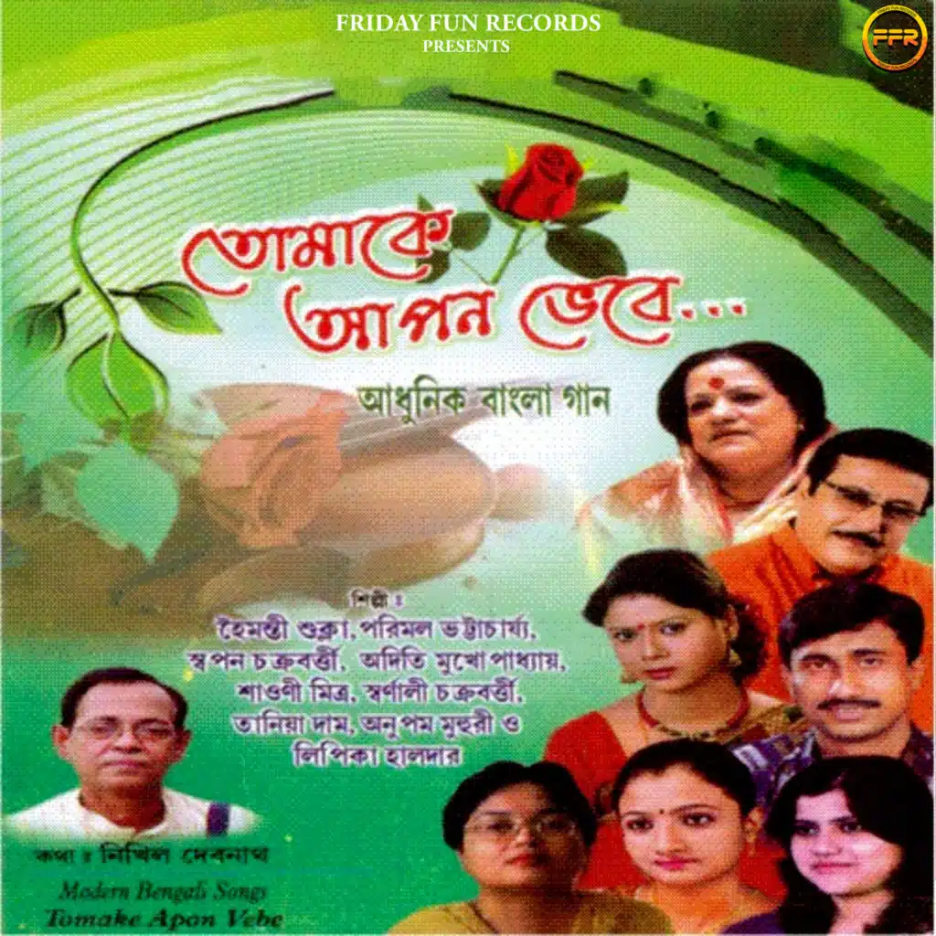 Janmo Amar