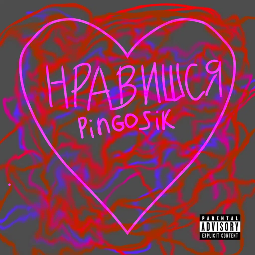 Pingosik