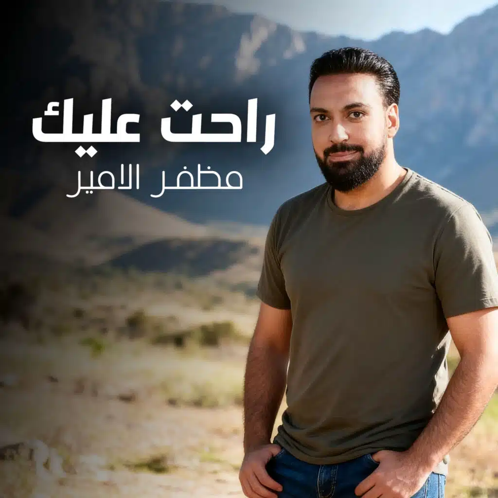 راحت عليك