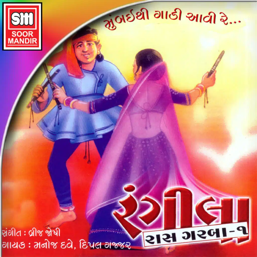 Rangila Raas Garaba, Vol. 1